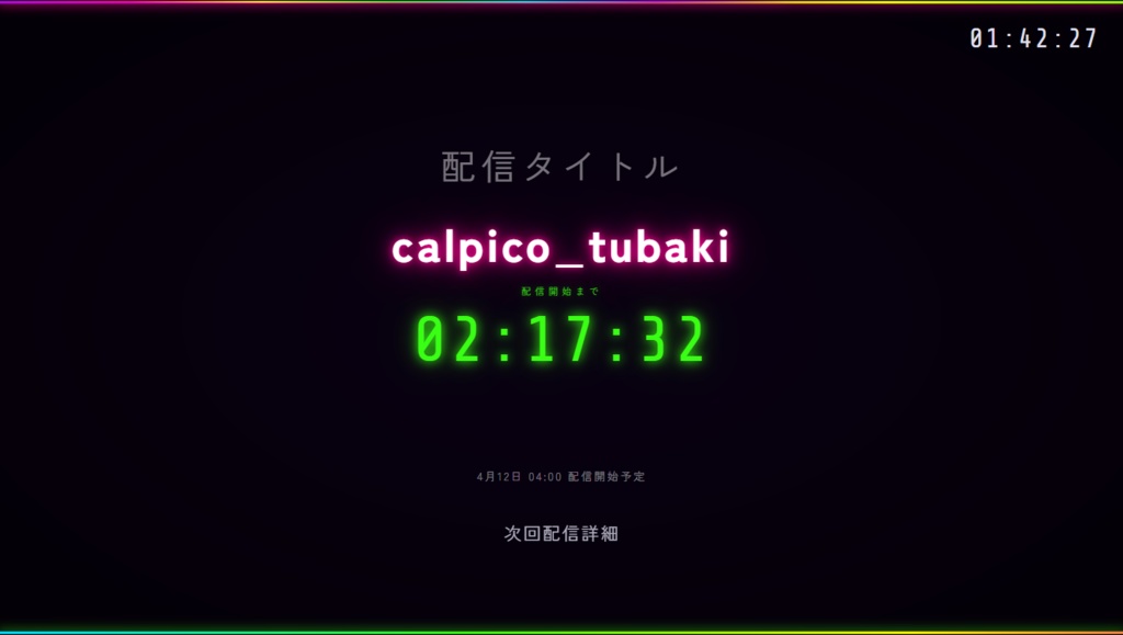 配信待機画面ジェネレーター【OBS対応】