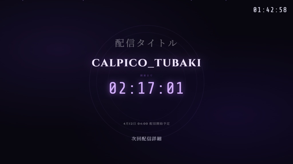 配信待機画面ジェネレーター【OBS対応】