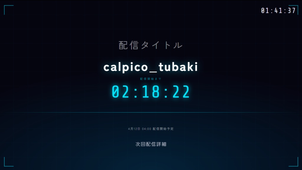 配信待機画面ジェネレーター【OBS対応】