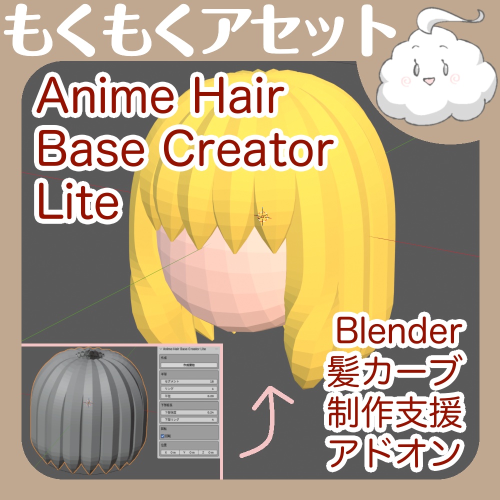 【無料】アニメヘアベースクリエイターライト-Anime Hair Base Creator Lite