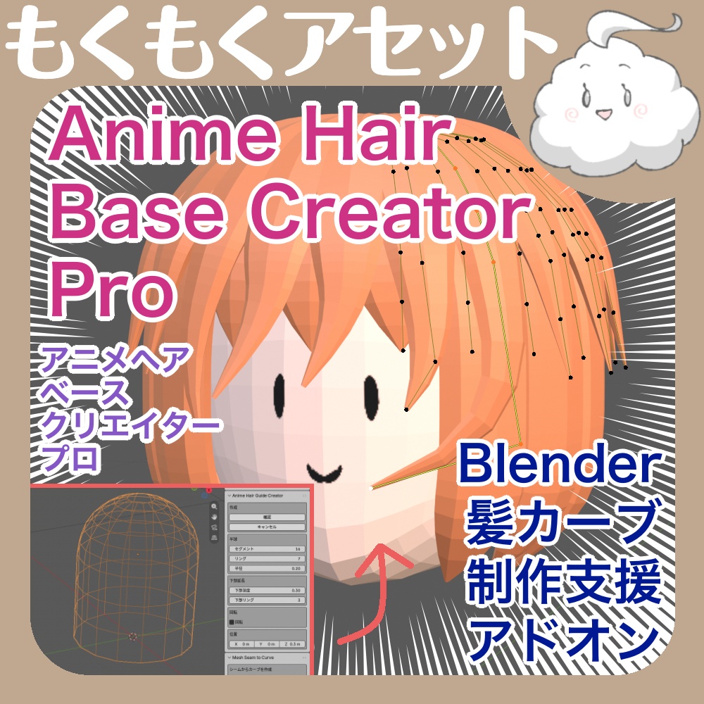 アニメヘアベースクリエイタープロ-Anime Hair Base Creator pro