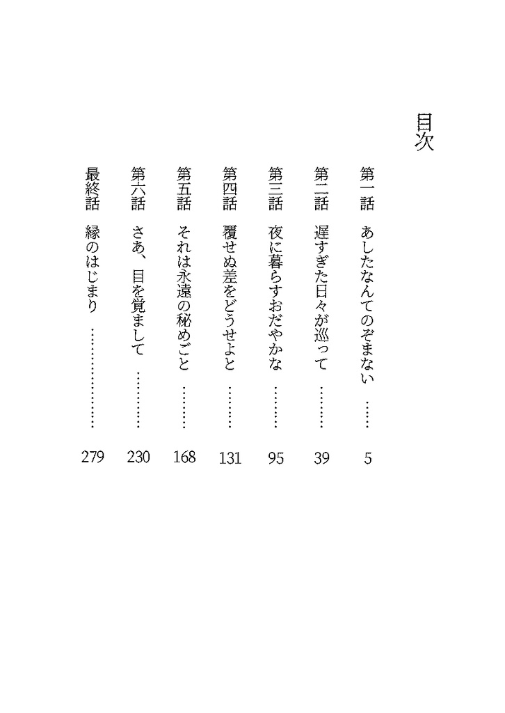 傍へで果報はまどろんで─真白の忌み仔とやさしい夜の住人たち─