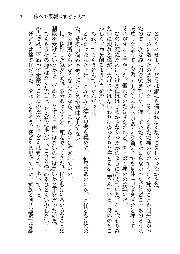 傍へで果報はまどろんで─真白の忌み仔とやさしい夜の住人たち─