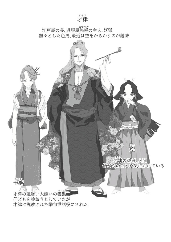 傍へで果報はまどろんで─真白の忌み仔とやさしい夜の住人たち─