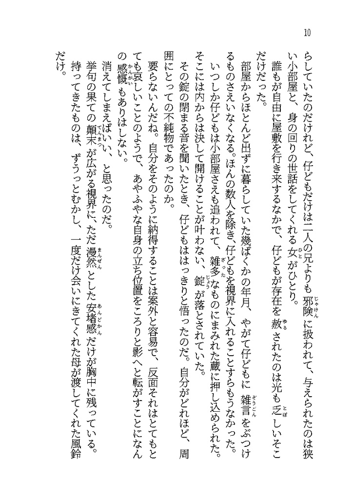 傍へで果報はまどろんで─真白の忌み仔とやさしい夜の住人たち─