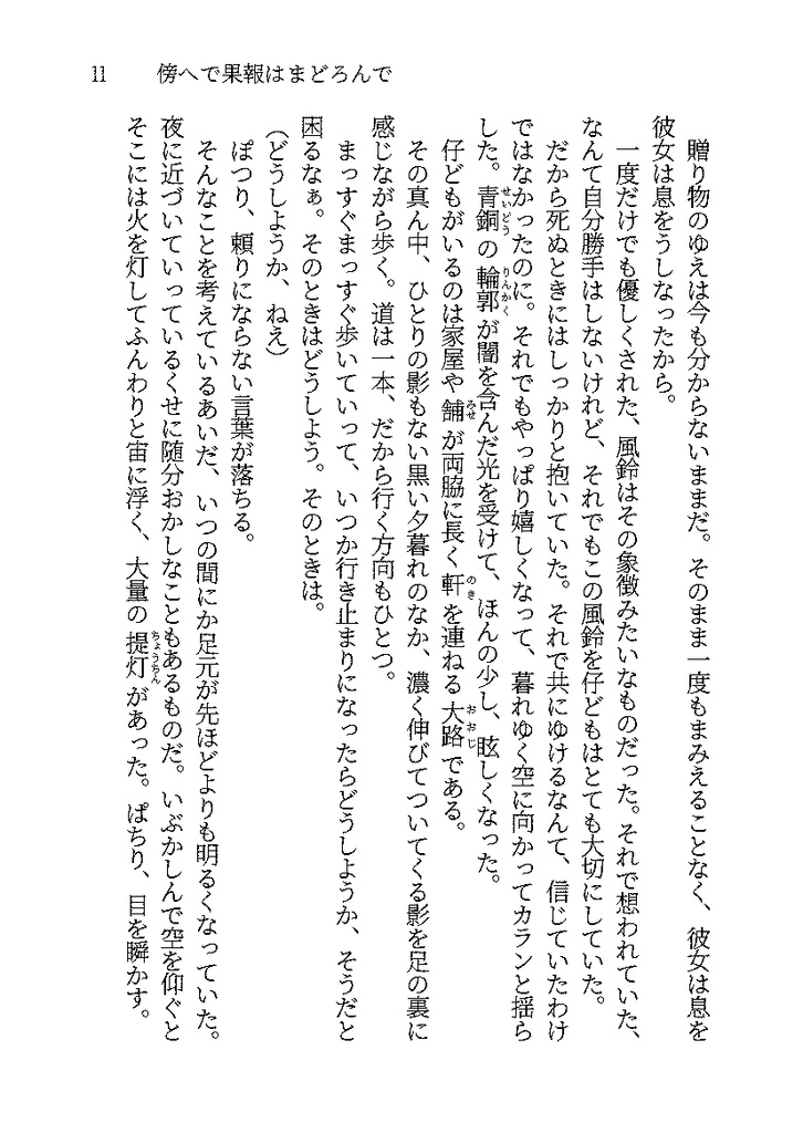 傍へで果報はまどろんで─真白の忌み仔とやさしい夜の住人たち─