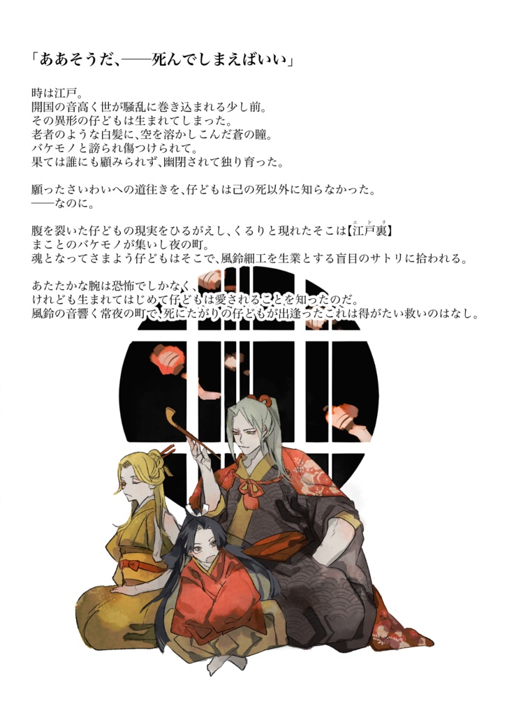 傍へで果報はまどろんで─真白の忌み仔とやさしい夜の住人たち─