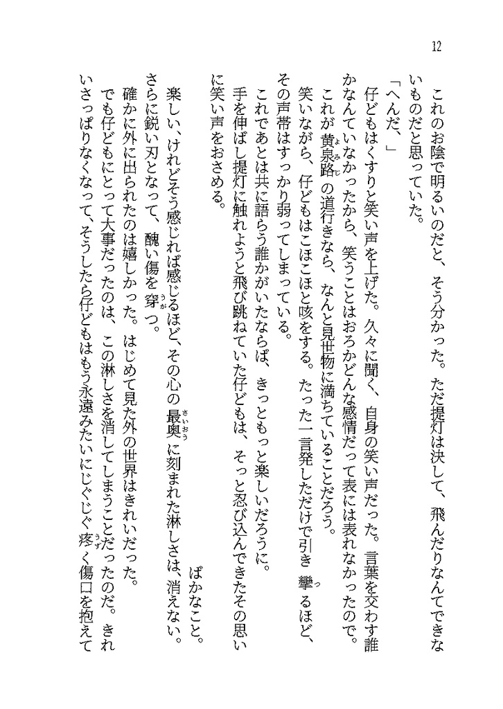 傍へで果報はまどろんで─真白の忌み仔とやさしい夜の住人たち─