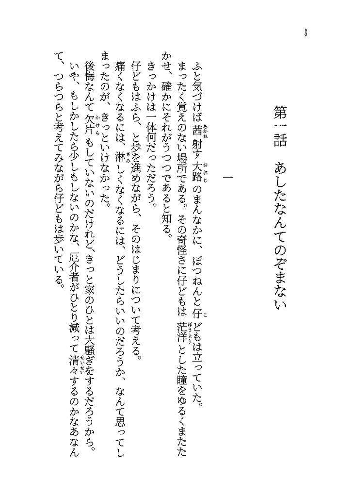 傍へで果報はまどろんで─真白の忌み仔とやさしい夜の住人たち─