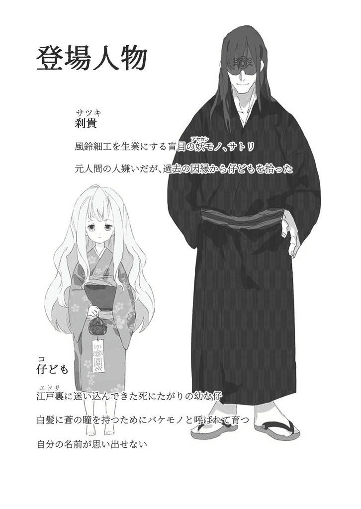 傍へで果報はまどろんで─真白の忌み仔とやさしい夜の住人たち─