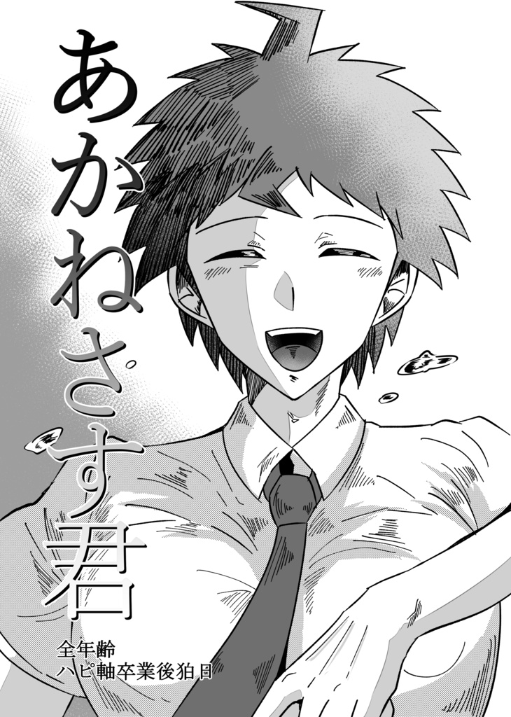 あかねさす君(通常版)