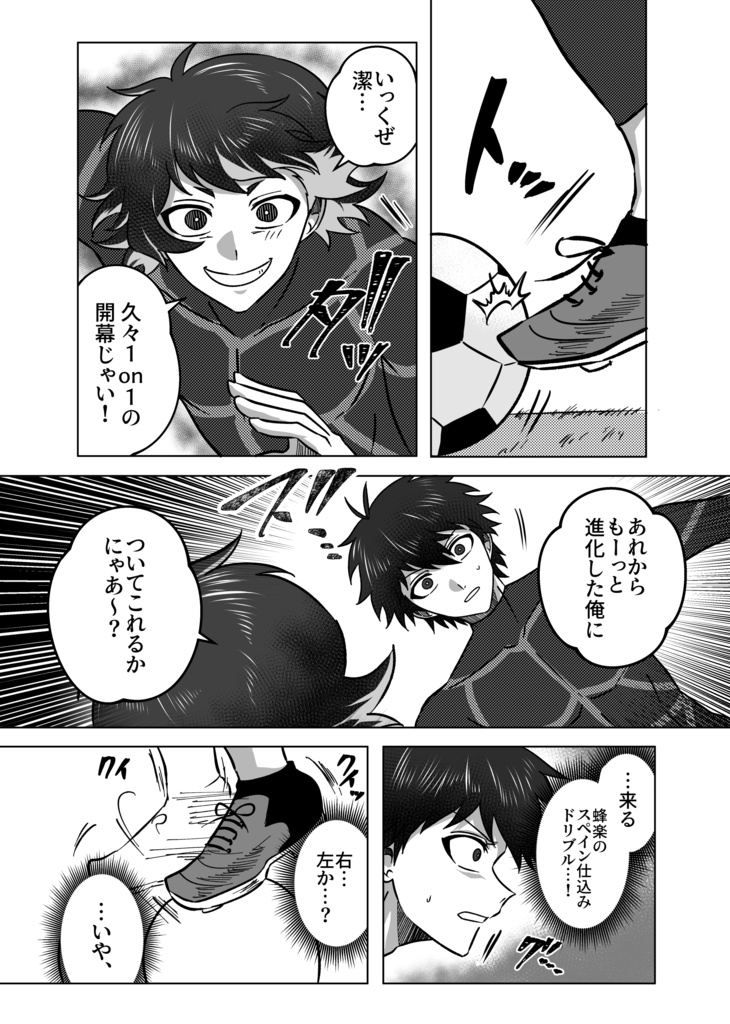 BAILAR CON UN MONSTRUO ―かいぶつとダンスを―