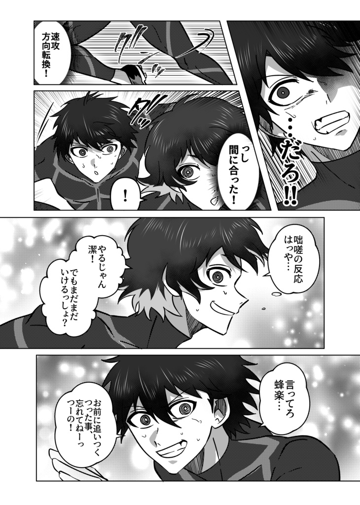 BAILAR CON UN MONSTRUO ―かいぶつとダンスを―