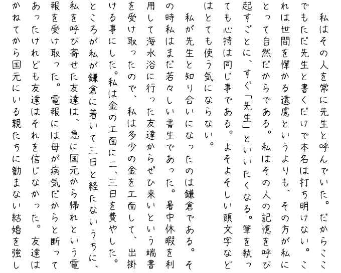 フリーフォント【ひとりゴシック】
