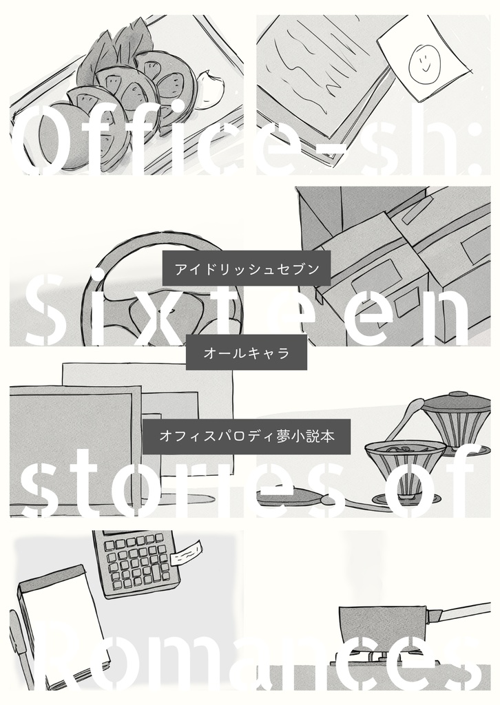 Office-sh：Sixteen Stories of Romances
