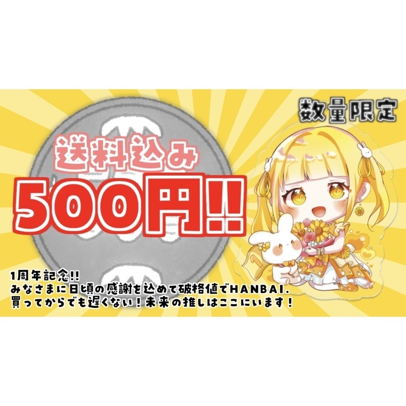 【数量限定】1周年記念アクキー 🎉