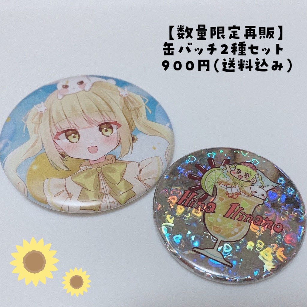 【数量限定再販】 缶バッチ２種セット 