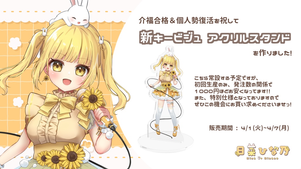 【初回生産限定】新キービジュアル💛アクリルスタンド