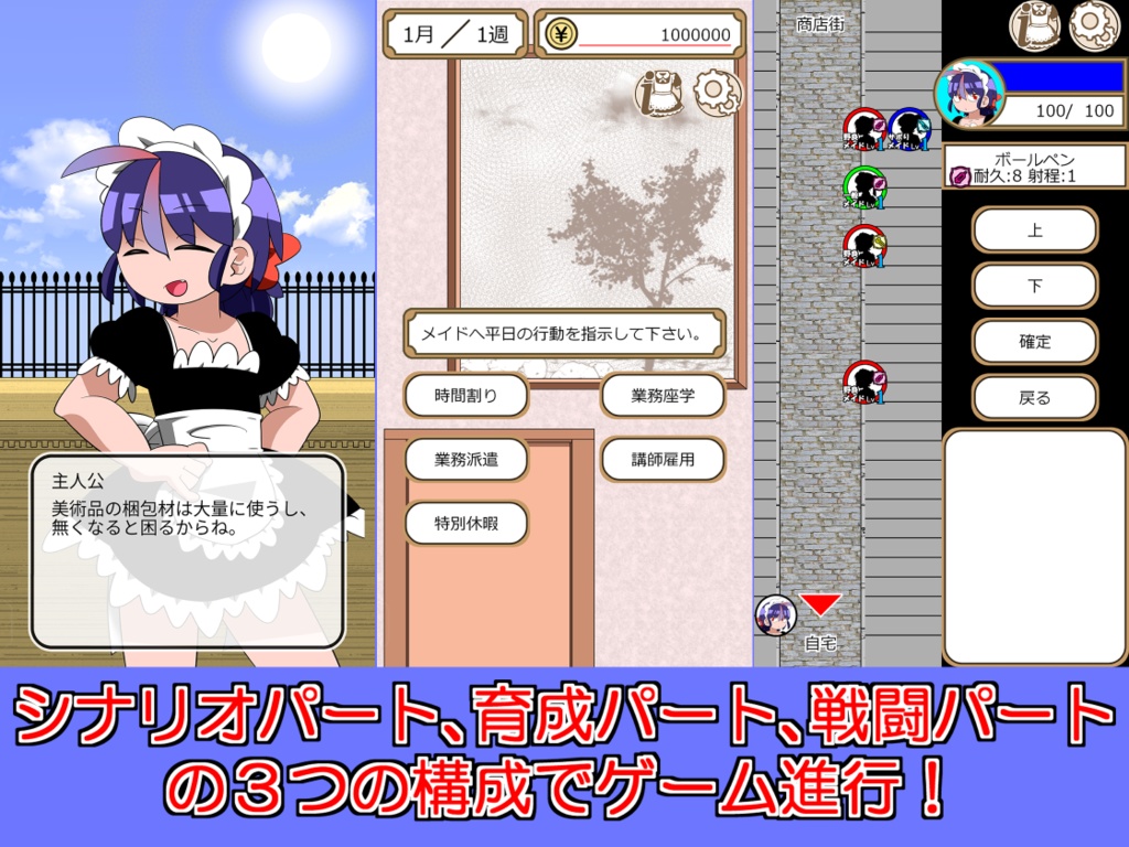 駄メイド育成記