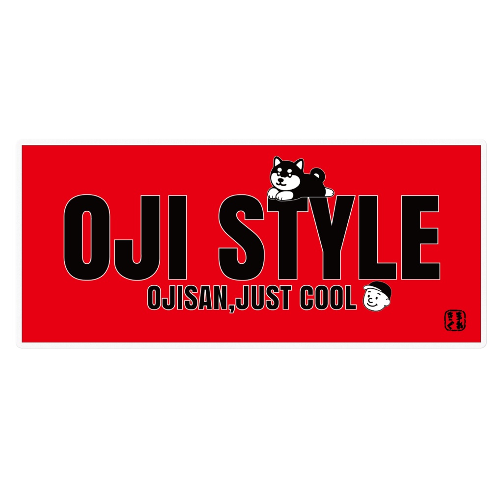 OJI STYLE&SIBAMARUステッカー