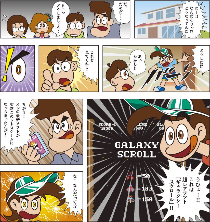 レトロゲーマーたかし【第1話 誕生!レトロゲーマー】フルカラー