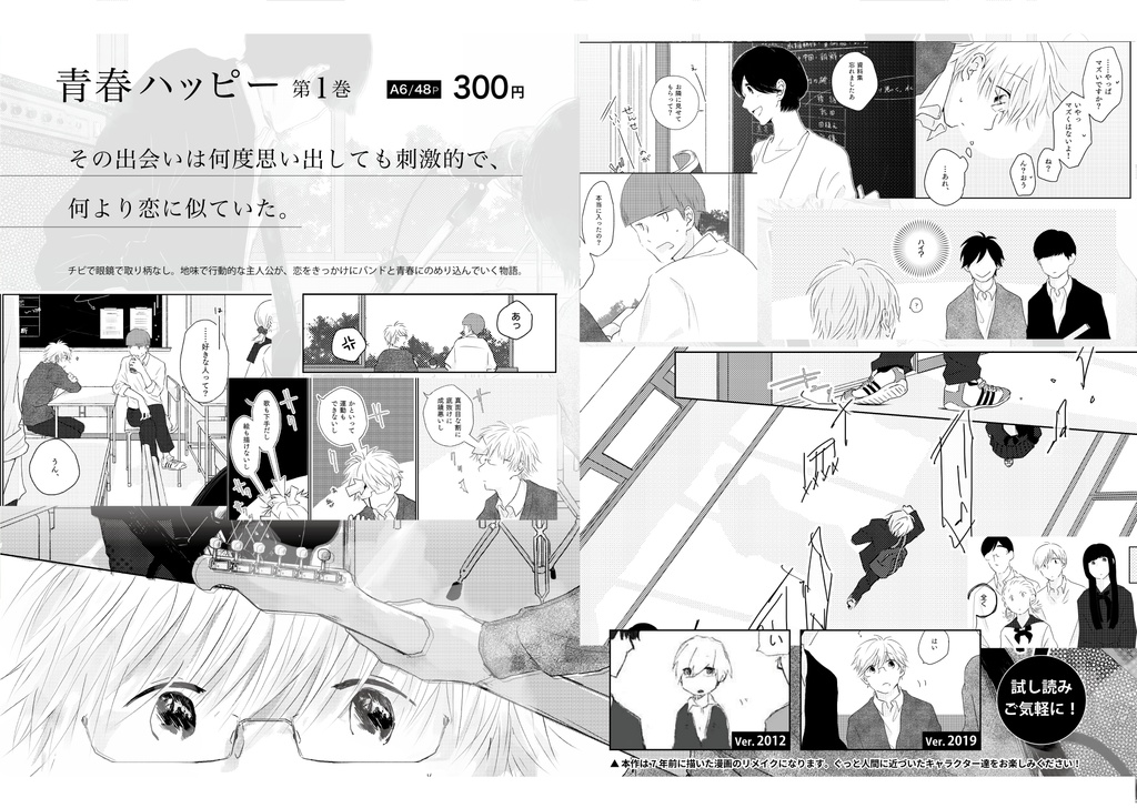 青春ハッピー①