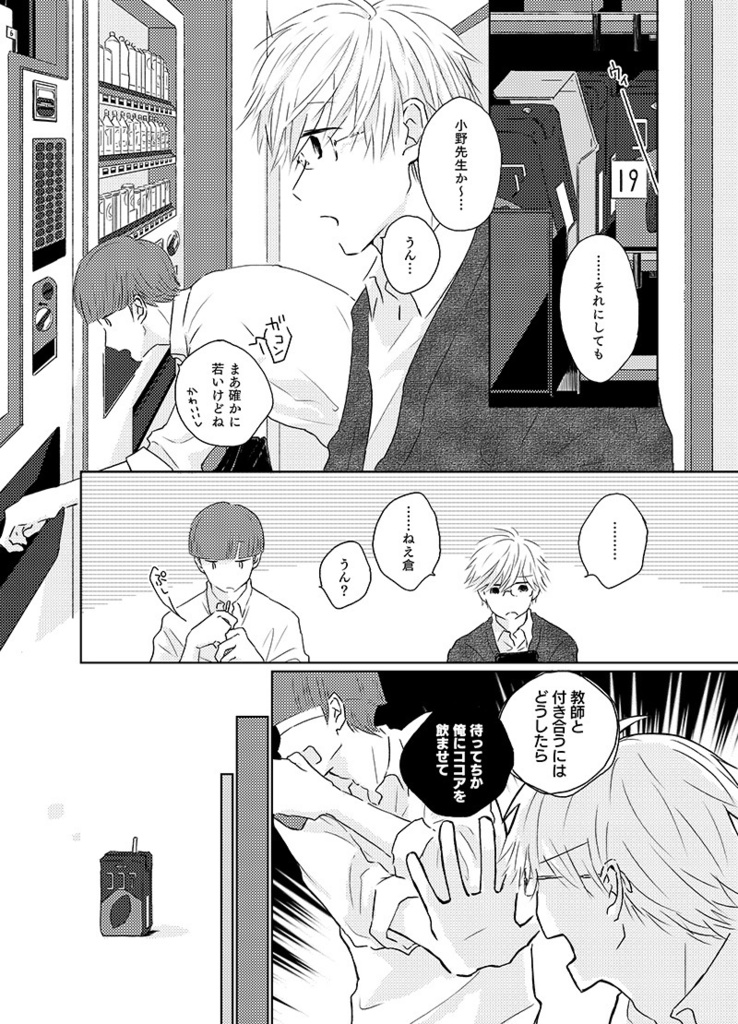 【DL版】青春ハッピー①