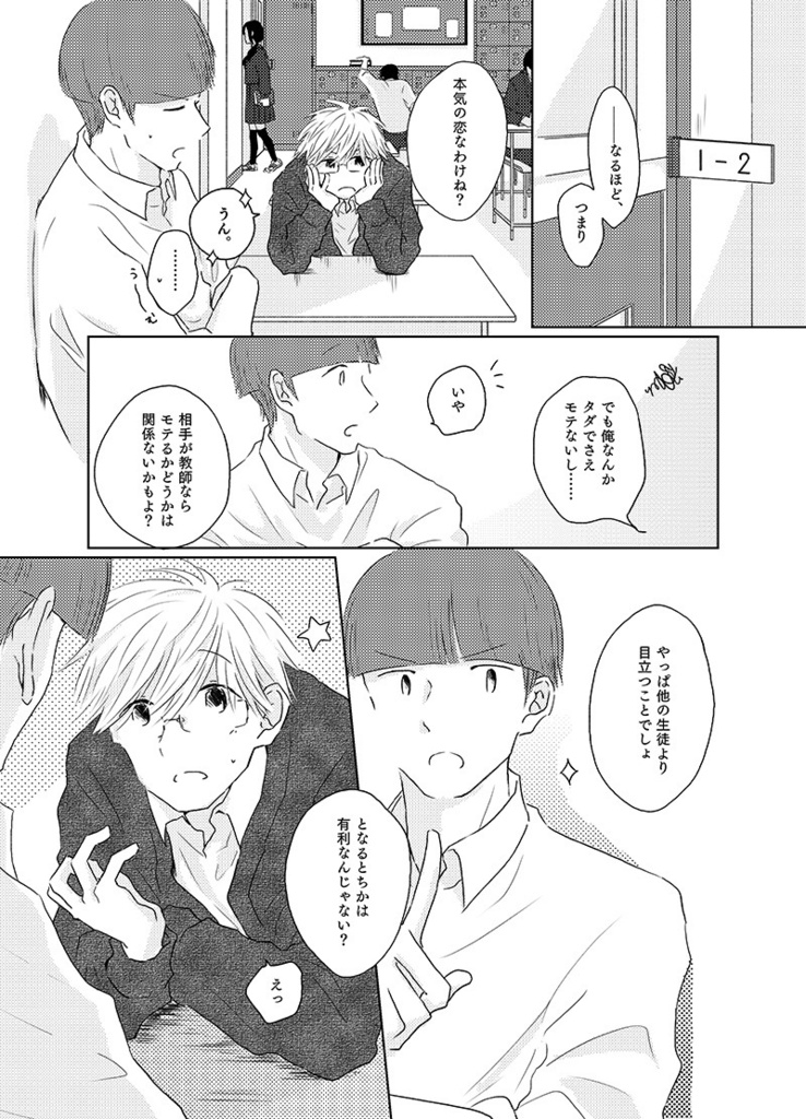 【DL版】青春ハッピー①