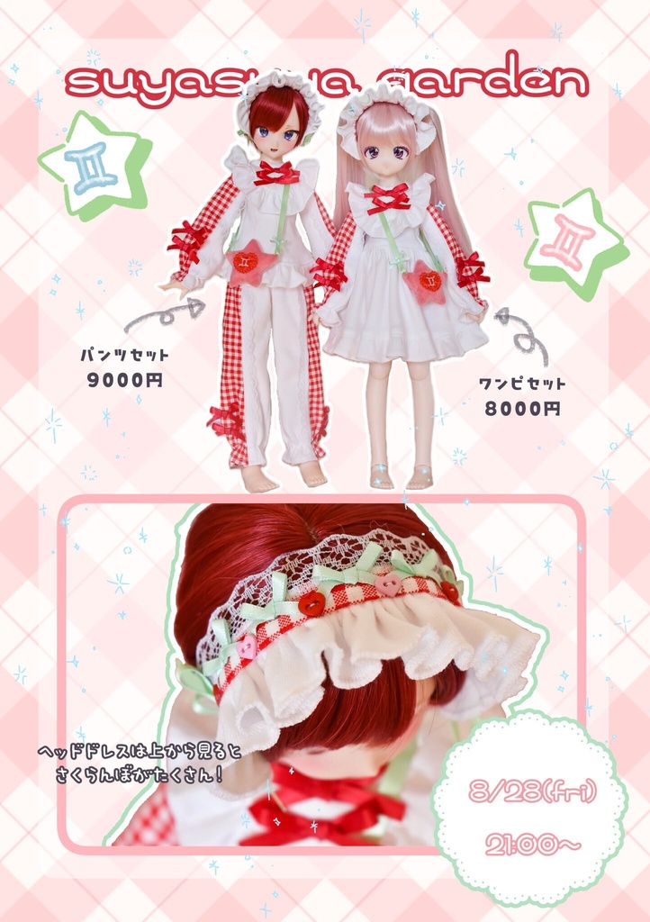 星座シリーズ ふたご座