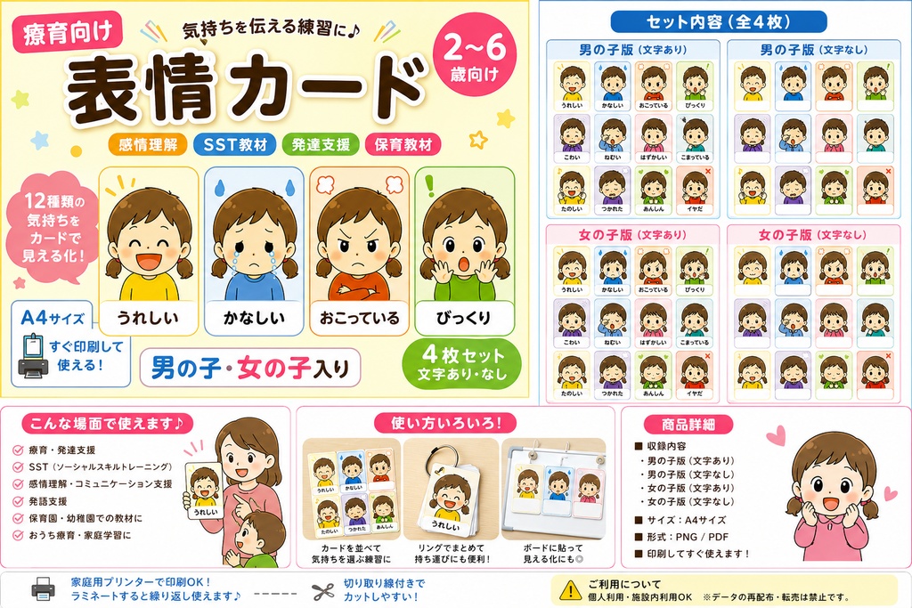 印刷してすぐ使える　表情カード