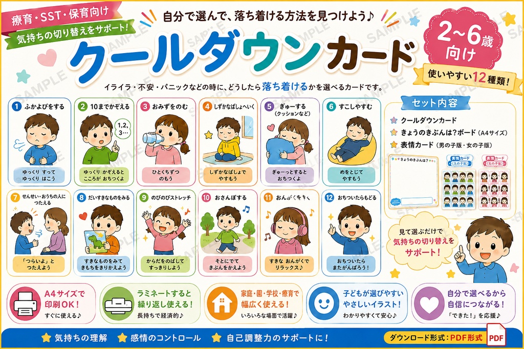 クールダウンカード
