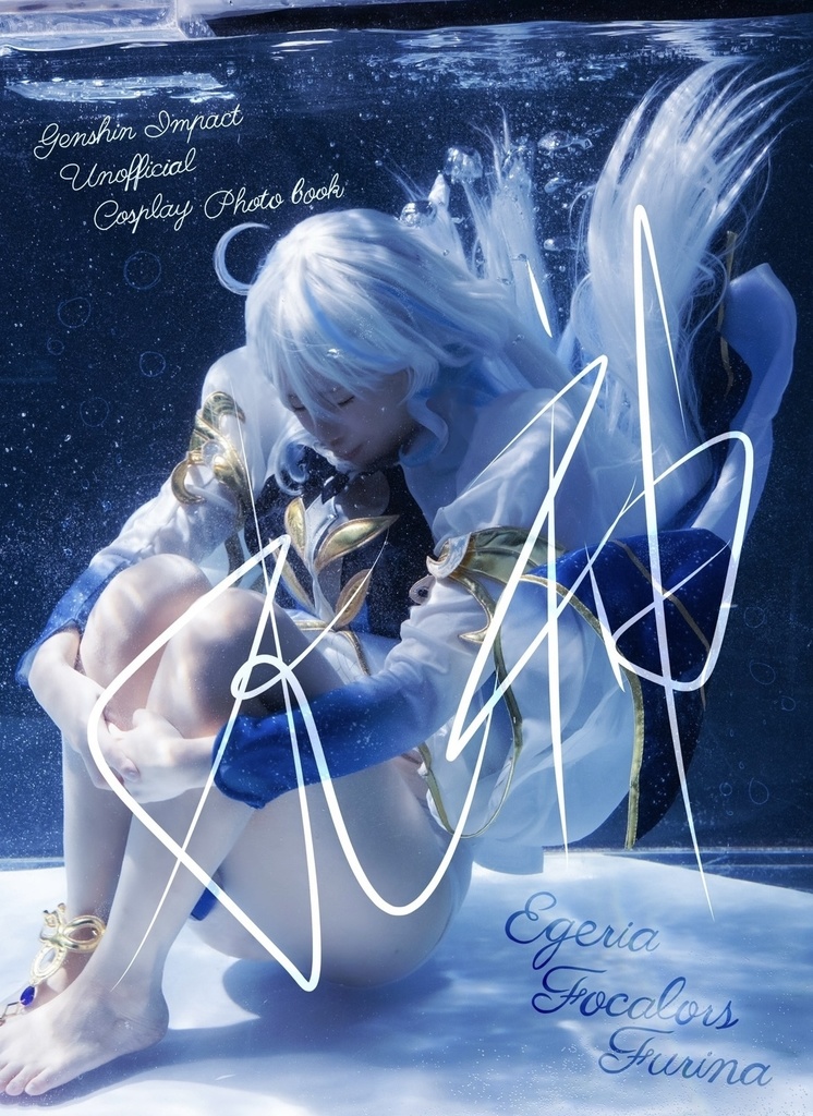 【フォカロルス】C107新刊 水神 【フリーナ】