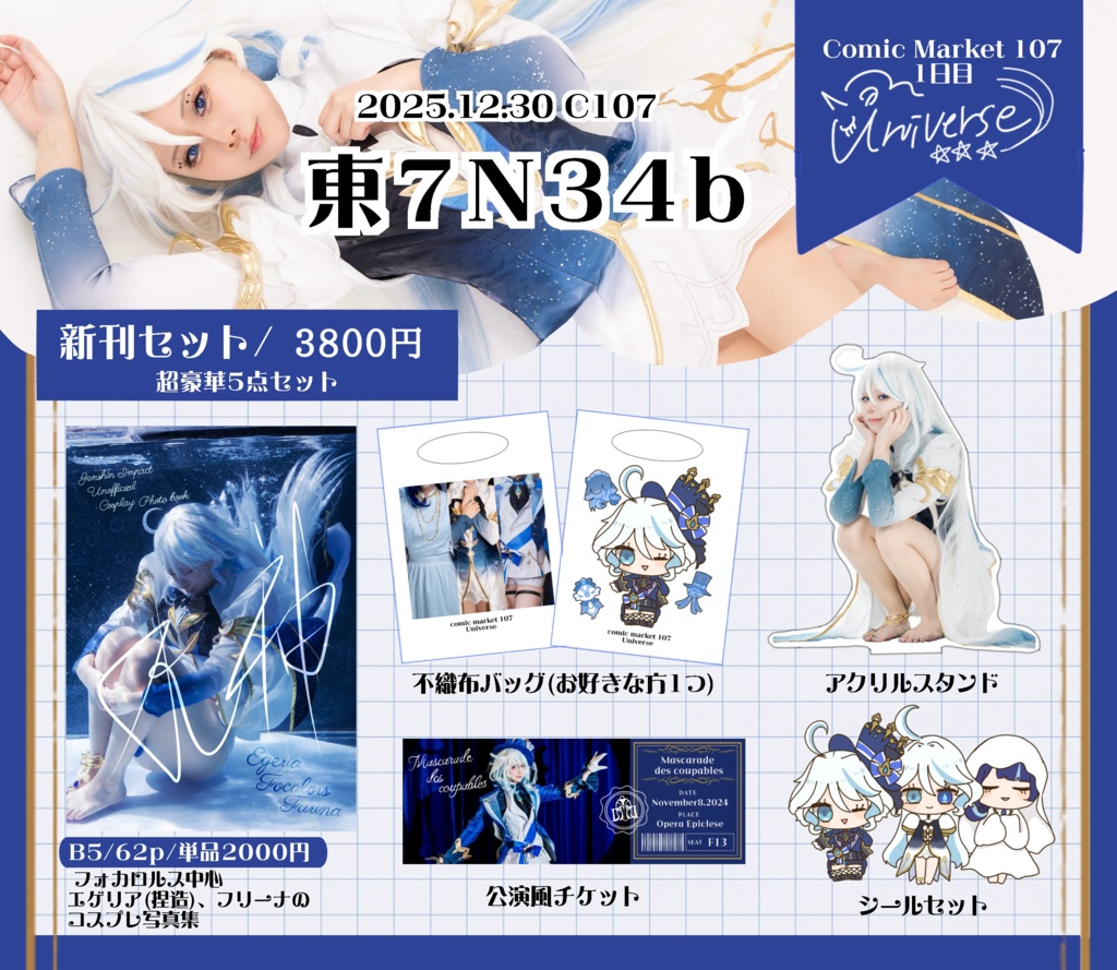 フォカロルス＆フリーナ　写真集+グッズ5点セット