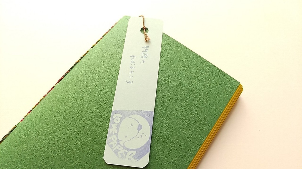 A6ノート 「物語のねむるところ」【紙たくさん!ノート】