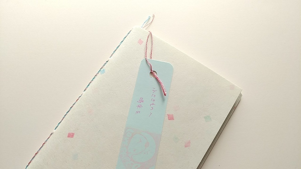 A6ノート 「小さきものへ喝采を」【紙たくさん!ノート】