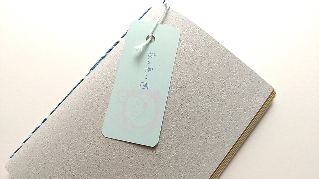 A6ノート「夜の長い国」【紙たくさん!ノート】