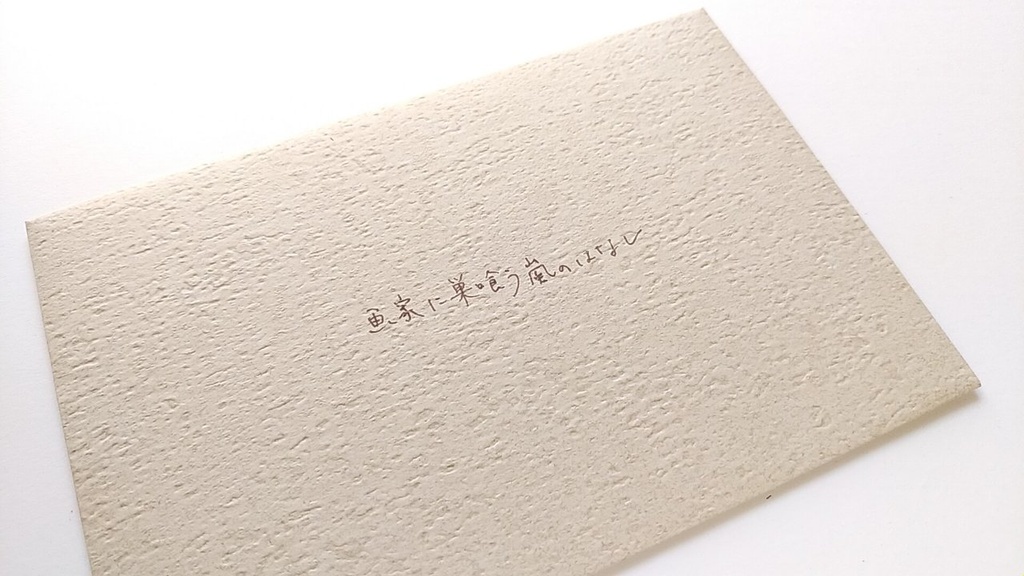 「画家に巣喰う嵐のはなし」~Re:あなたにおくる1枚ものがたり ~紙とものがたり宅配便🚚💨~