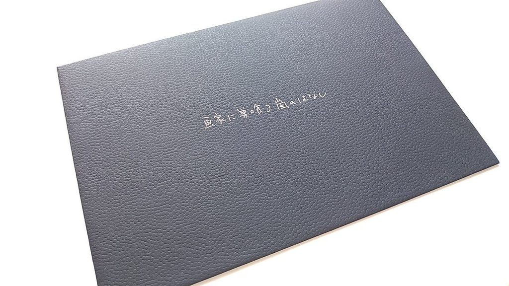 「画家に巣喰う嵐のはなし」~Re:あなたにおくる1枚ものがたり ~紙とものがたり宅配便🚚💨~