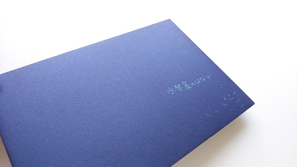 「水琴窟のはなし」~Re:あなたにおくる1枚ものがたり ~紙とものがたり宅配便🚚💨~