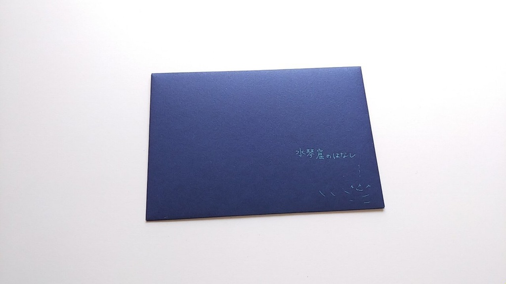 「水琴窟のはなし」~Re:あなたにおくる1枚ものがたり ~紙とものがたり宅配便🚚💨~