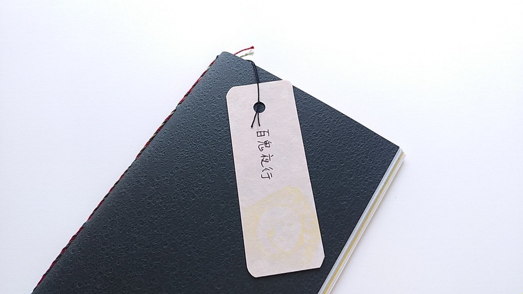 A6ノート「百鬼夜行」【紙たくさん!ノート】