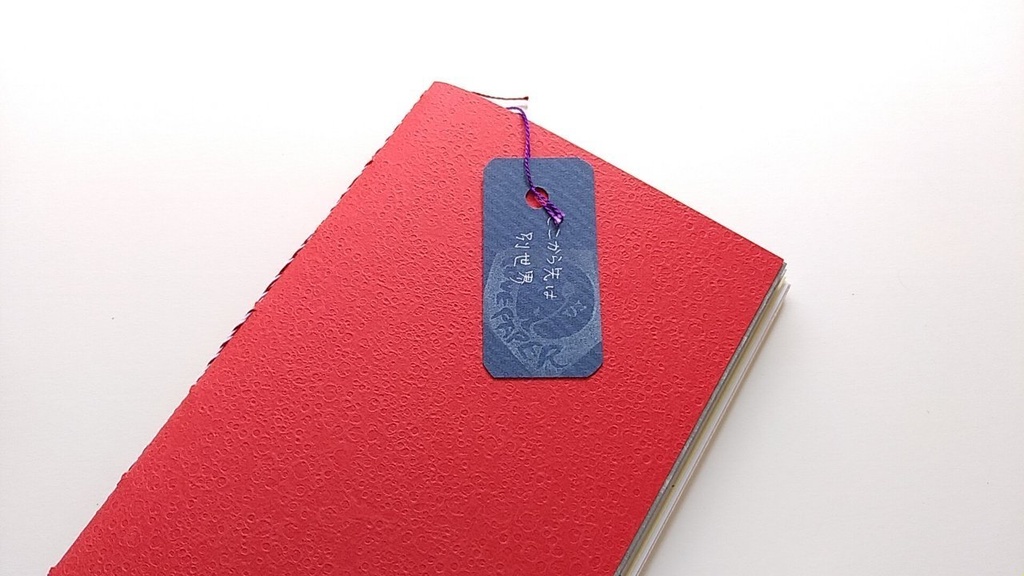 【traveler's レギュラー64P】「ここから先は別世界」