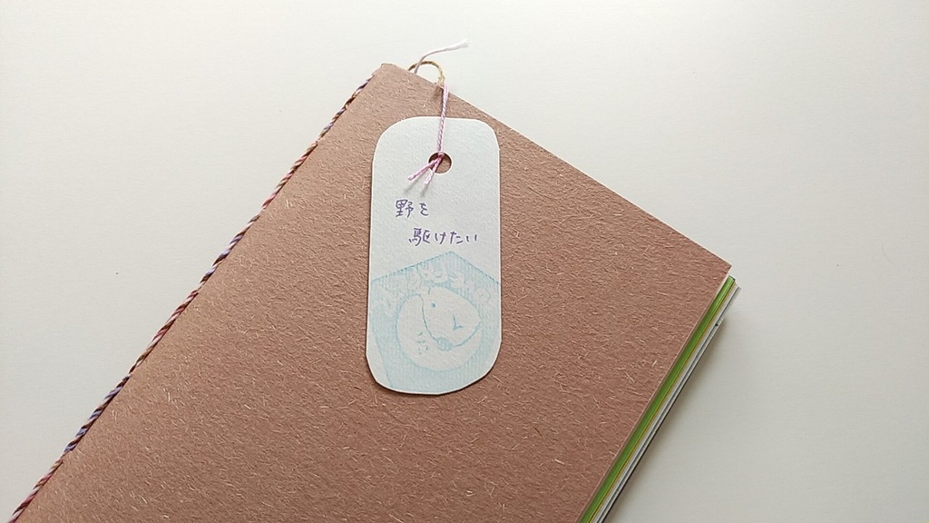 【traveler's レギュラー64P】「野を駆けたい」