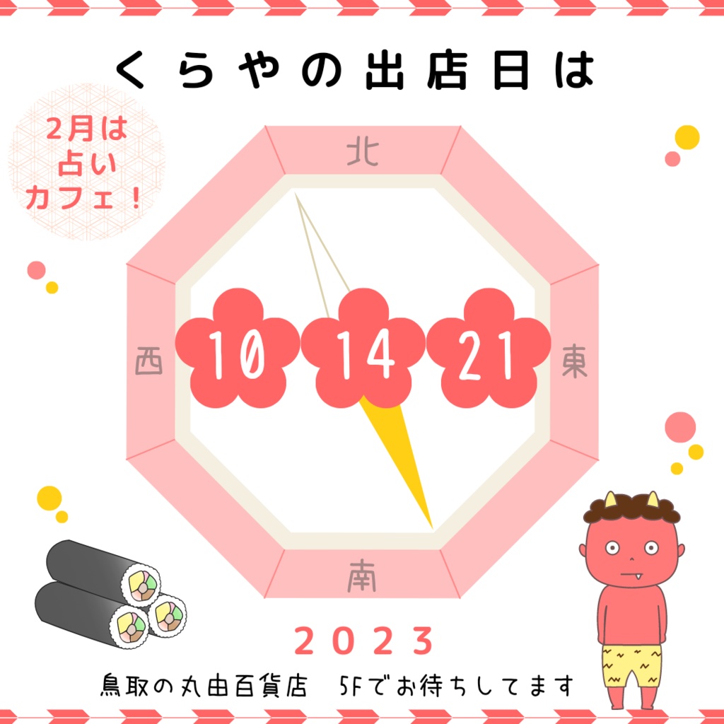 2023年 2月出店情報【鳥取県】