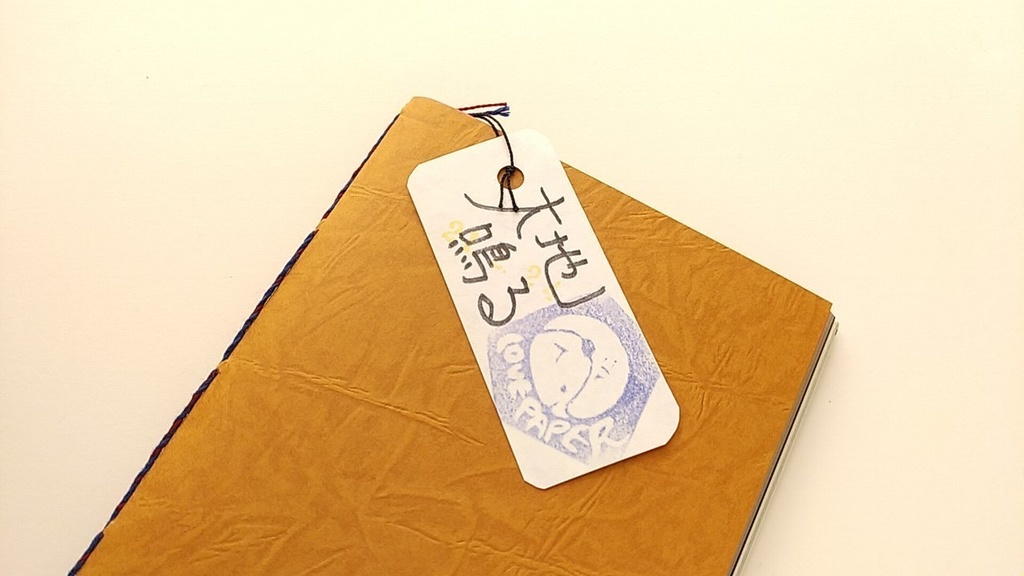 ✒A6ノート「大地鳴る」【紙たくさん!ノート】