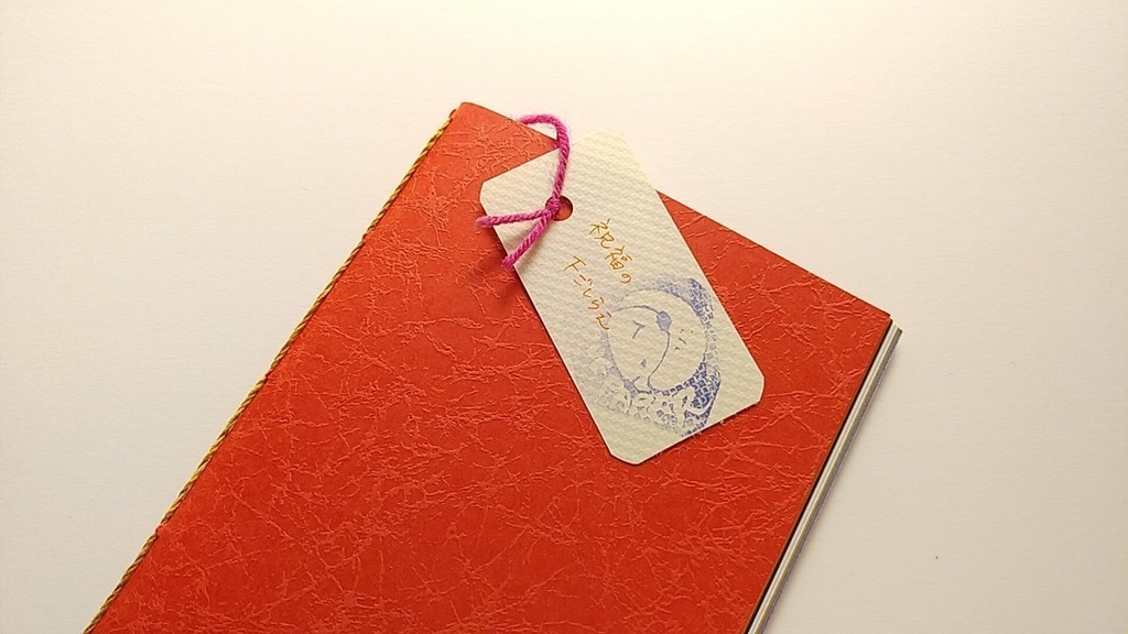 ✒A6ノート「祝福の下ごしらえ」【紙たくさん!ノート】