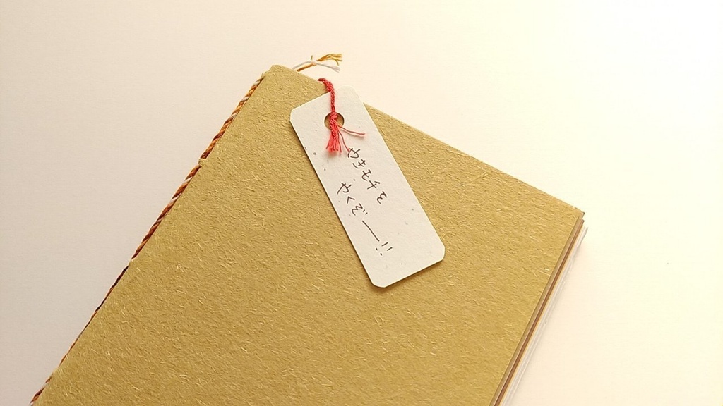 A6ノート「やきモチをやくぞー!!」【紙たくさん!ノート】