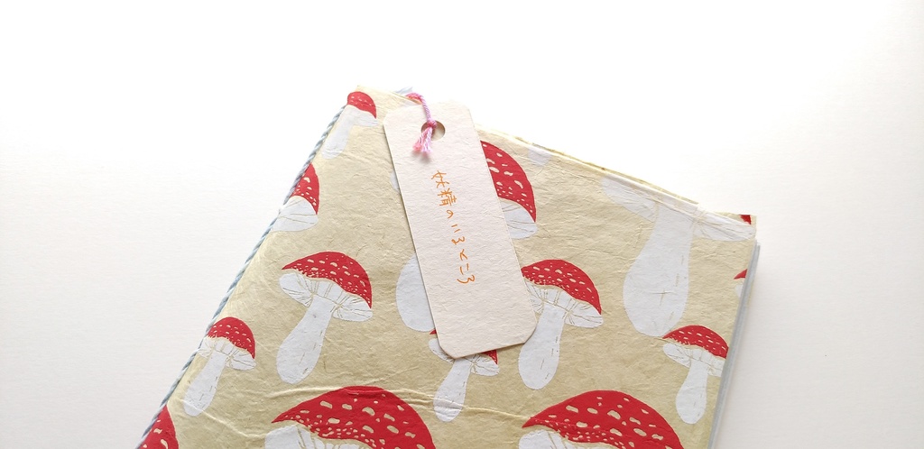 A6ノート「妖精のいるところ」【紙たくさん!ノート】