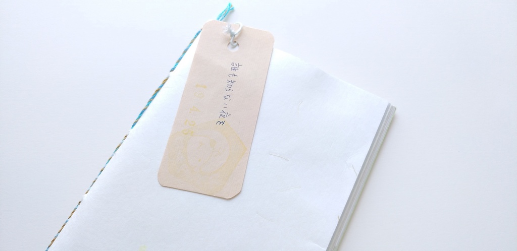 A6ノート「誰も知らない夜を」【ぼてぼて 紙たくさん!ノート】