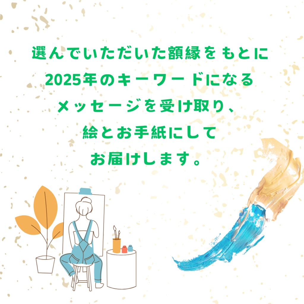 2025年企画「しずくあ~と」